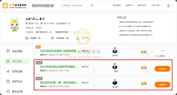 5查看回放 5查看回放