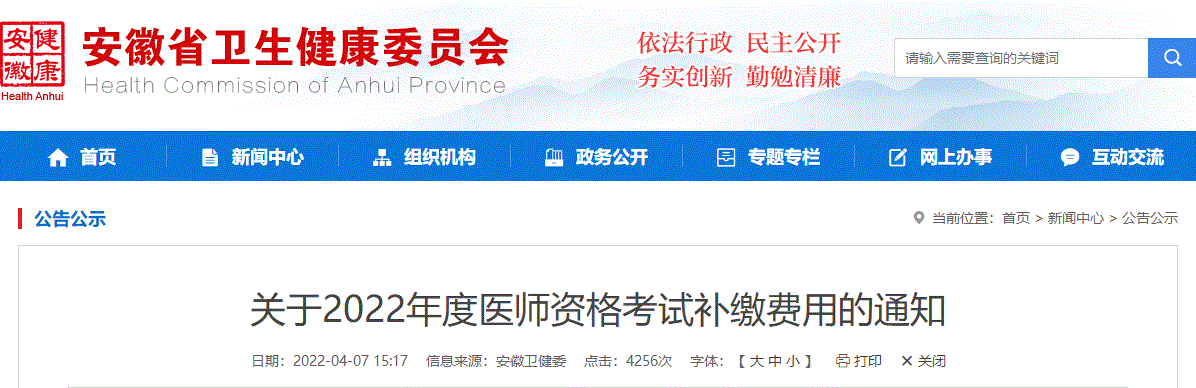 醫(yī)師資格補繳費用 醫(yī)師資格補繳費用