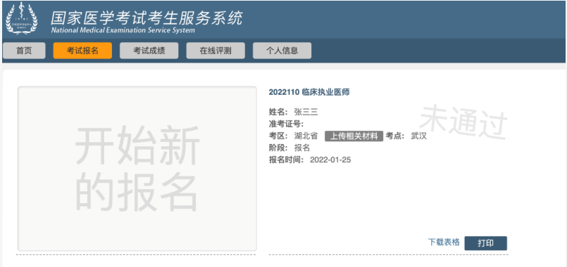 技能未通過 技能未通過