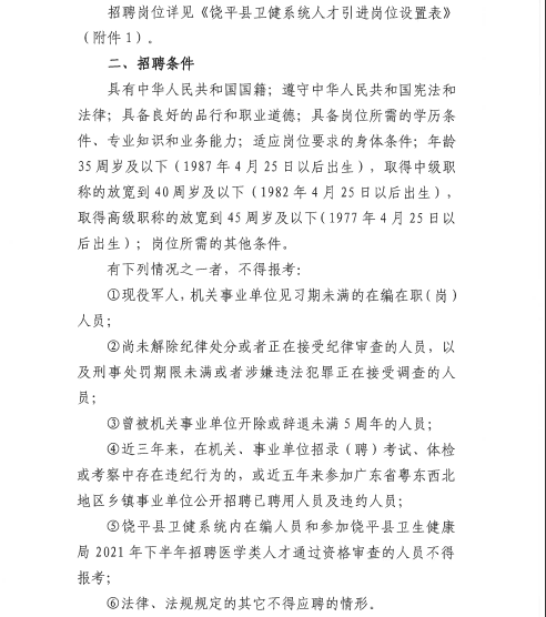 招聘公告1 招聘公告1