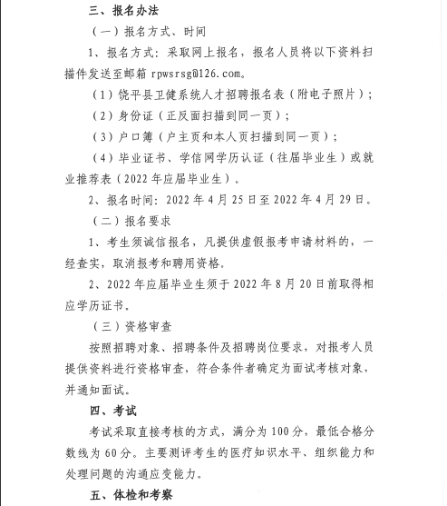 招聘公告2 招聘公告2