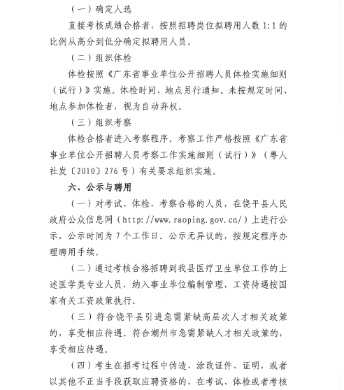 招聘公告3 招聘公告3