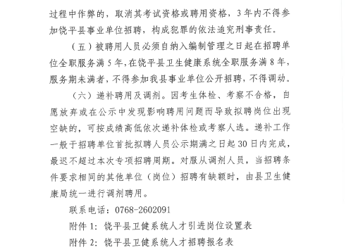 招聘公告4 招聘公告4