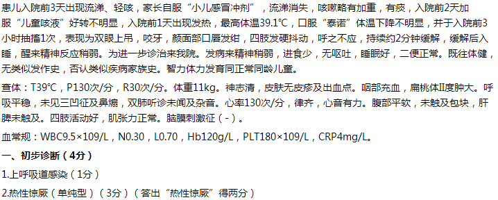 小兒驚厥 小兒驚厥