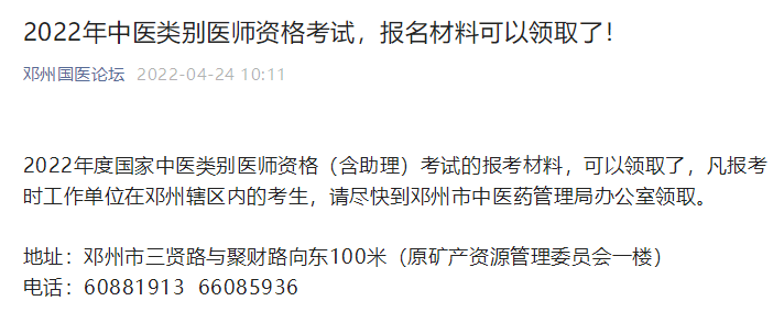 中醫(yī)類別報(bào)名材料 中醫(yī)類別報(bào)名材料