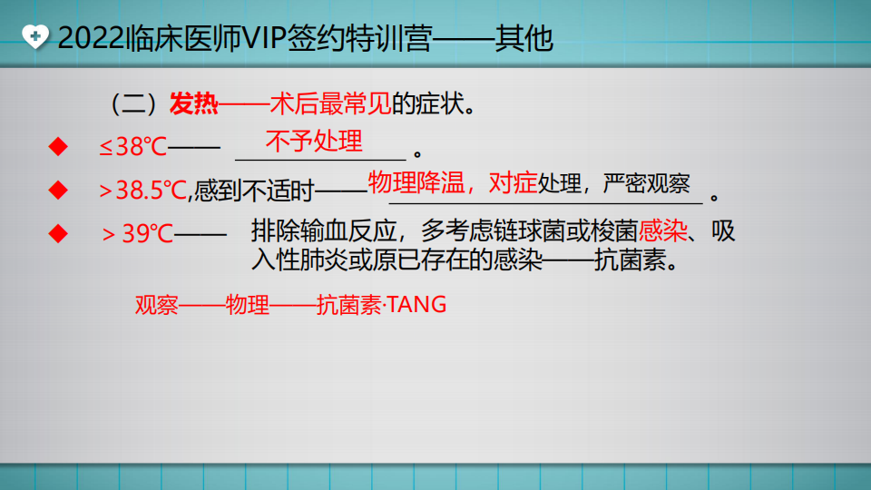 20220425-臨床-講義-湯以恒(1)_08 20220425-臨床-講義-湯以恒(1)_08