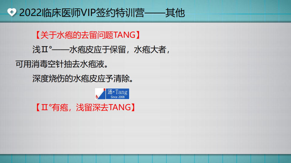 20220425-臨床-講義-湯以恒(1)_46 20220425-臨床-講義-湯以恒(1)_46