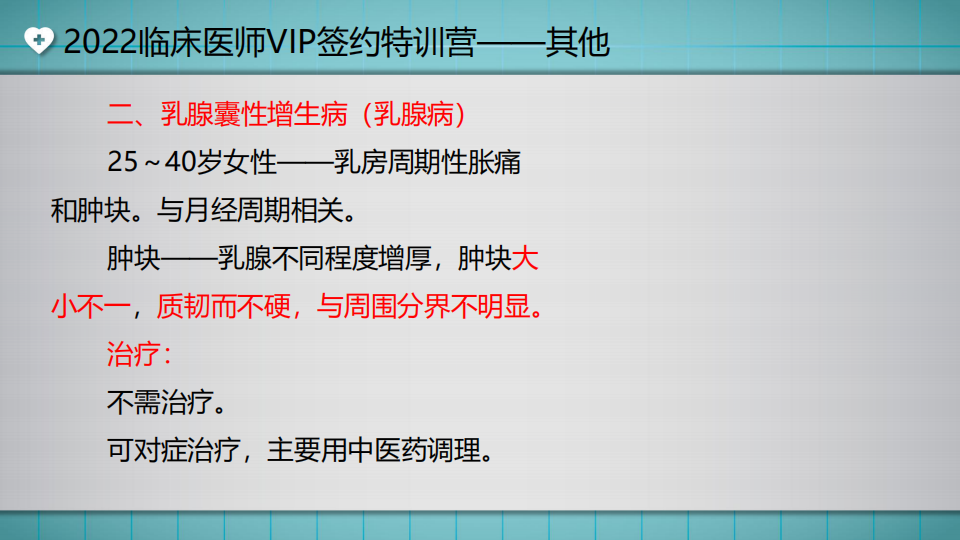 20220425-臨床-講義-湯以恒(1)_49 20220425-臨床-講義-湯以恒(1)_49