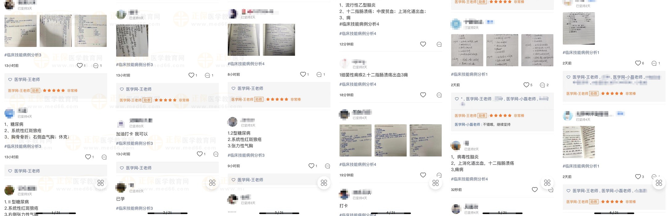 臨床技能 臨床技能