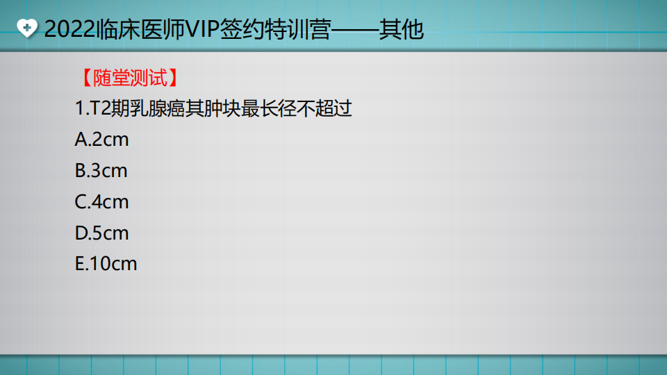 2022臨床醫(yī)師VIP簽約特訓(xùn)營——其他(第2次)直播講義_29 2022臨床醫(yī)師VIP簽約特訓(xùn)營——其他(第2次)直播講義_29