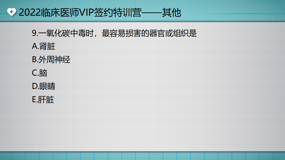 2022臨床醫(yī)師VIP簽約特訓營——其他(第2次)直播講義_37 2022臨床醫(yī)師VIP簽約特訓營——其他(第2次)直播講義_37
