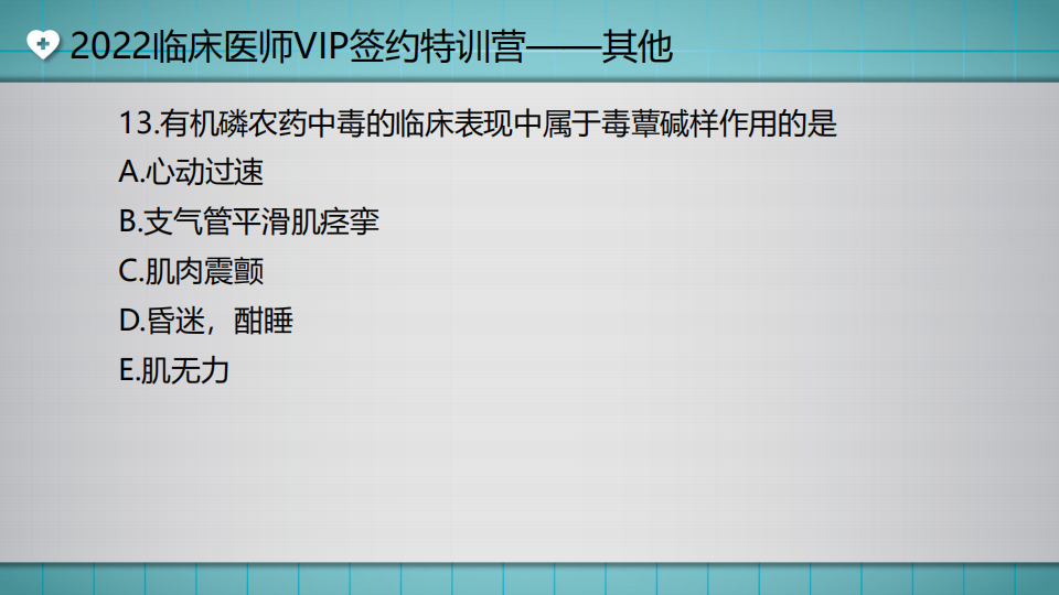 2022臨床醫(yī)師VIP簽約特訓(xùn)營——其他(第2次)直播講義_41 2022臨床醫(yī)師VIP簽約特訓(xùn)營——其他(第2次)直播講義_41