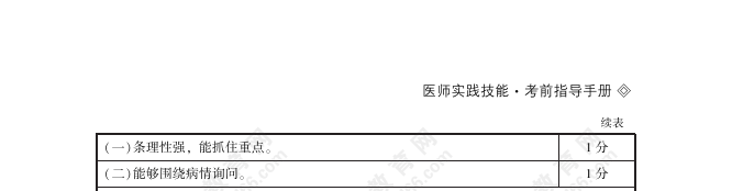 臨床病史采集66 臨床病史采集66