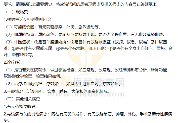 血尿病史采集 血尿病史采集