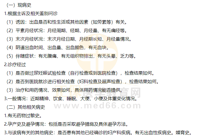 陰道出血病史采集 陰道出血病史采集