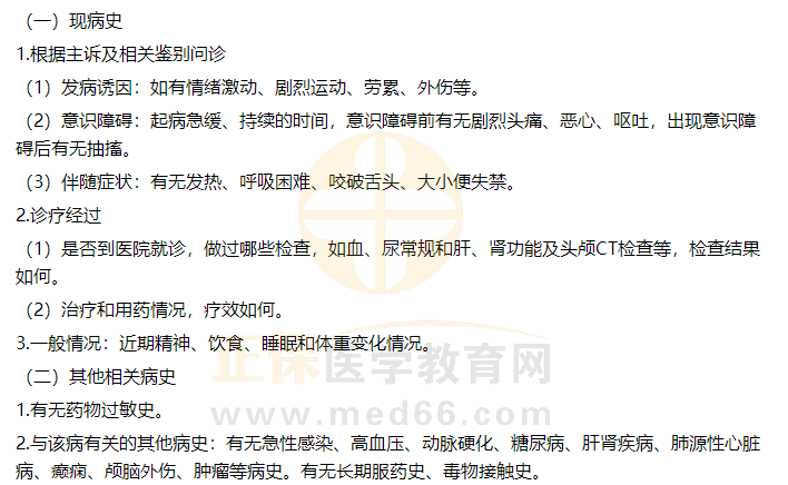 醫(yī)師障礙病史采集 醫(yī)師障礙病史采集