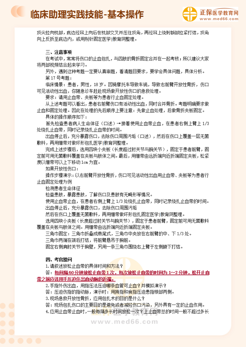 開(kāi)放性傷口的止血與包扎2 開(kāi)放性傷口的止血與包扎2