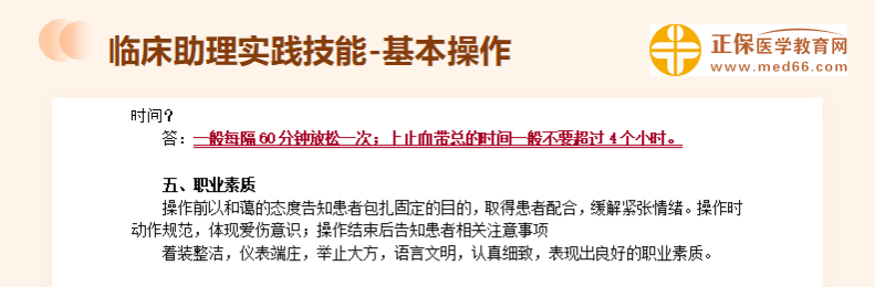 開(kāi)放性傷口的止血與包扎3 開(kāi)放性傷口的止血與包扎3