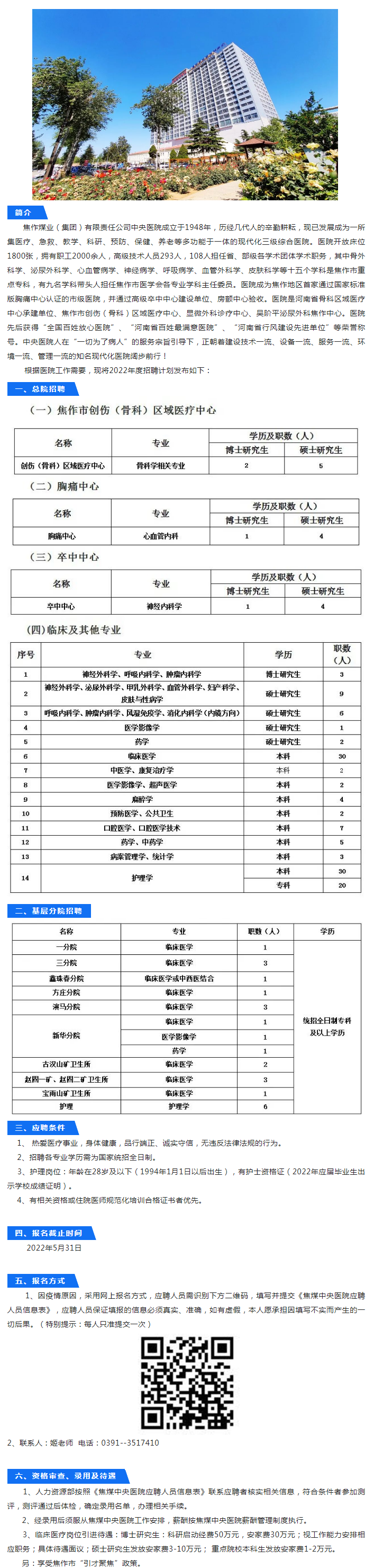 招聘公告 招聘公告