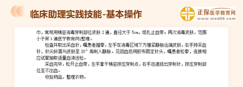 靜脈穿刺術(shù)2 靜脈穿刺術(shù)2