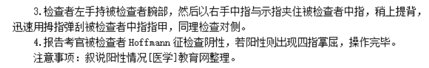 hoffmann征2 hoffmann征2