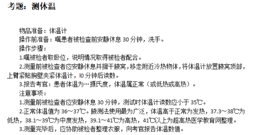 測(cè)體溫 測(cè)體溫