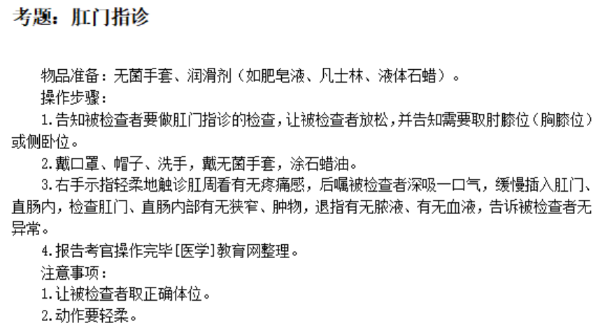 肛門指診 肛門指診