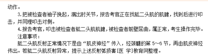 肱二頭肌反射2 肱二頭肌反射2