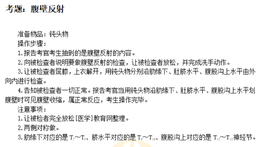 腹壁檢查 腹壁檢查