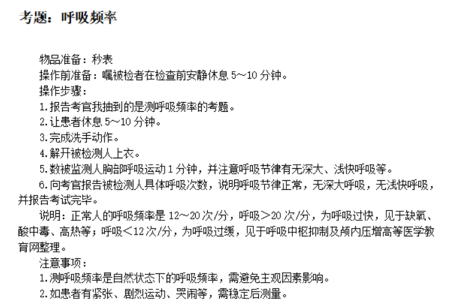 呼吸頻率 呼吸頻率