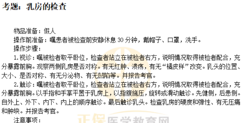 乳房檢查1 乳房檢查1