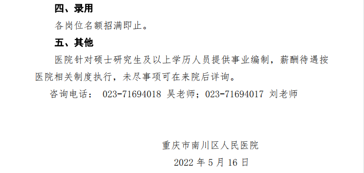 招聘公告3 招聘公告3