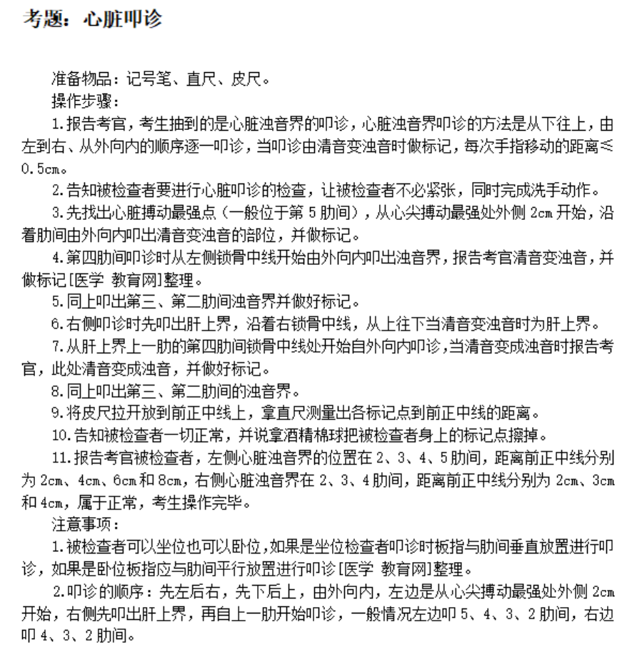 心臟叩診 心臟叩診