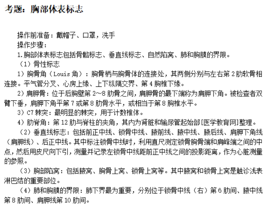 胸部體表標(biāo)志 胸部體表標(biāo)志