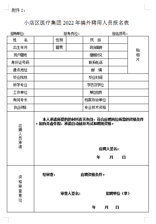 報名表 報名表