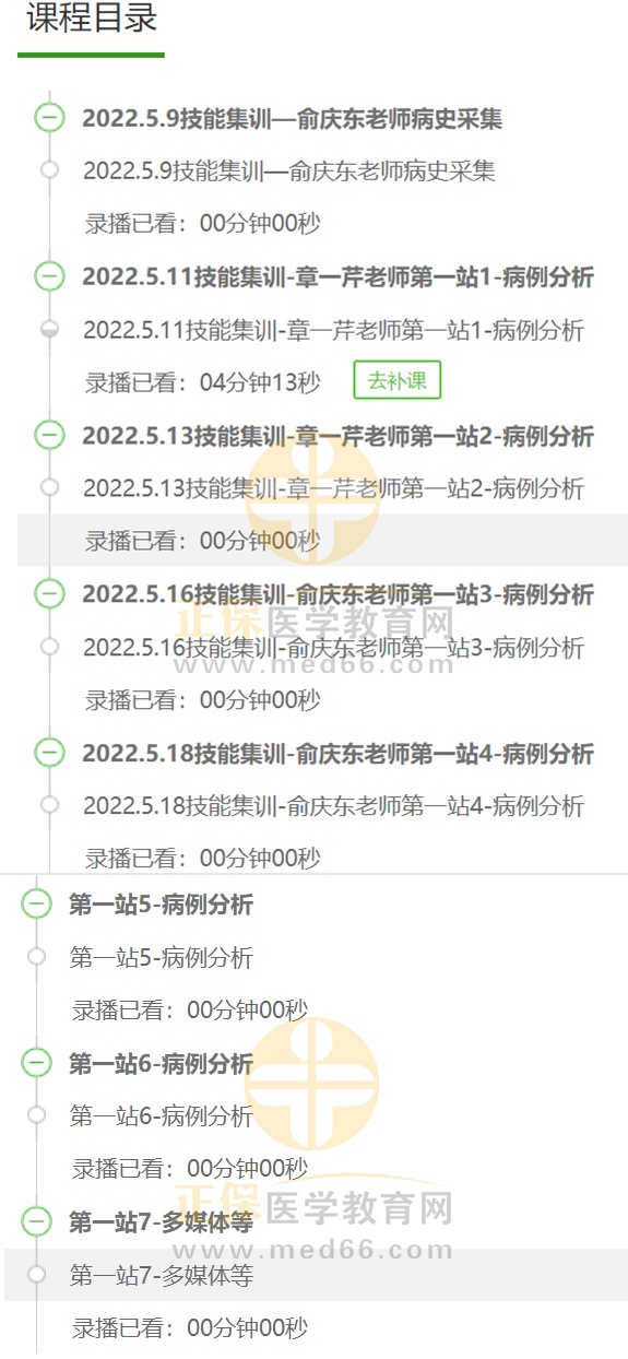 技能集訓營直播課目錄 技能集訓營直播課目錄