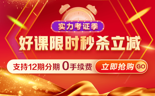 直播真秒殺，好禮拿不停！醫(yī)療衛(wèi)生招聘精選好課冰點(diǎn)秒