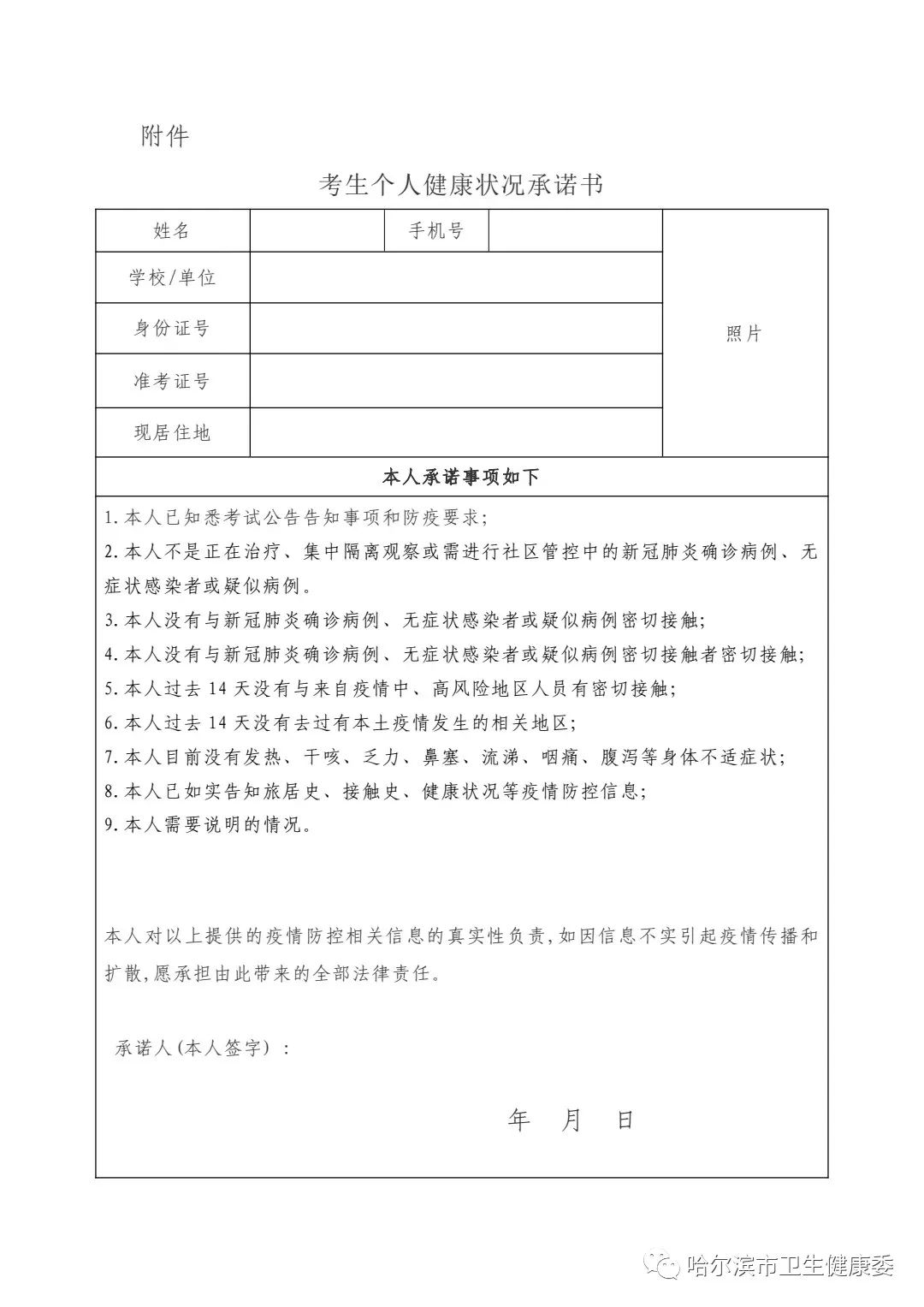 考生個(gè)人健康狀況承諾書 考生個(gè)人健康狀況承諾書