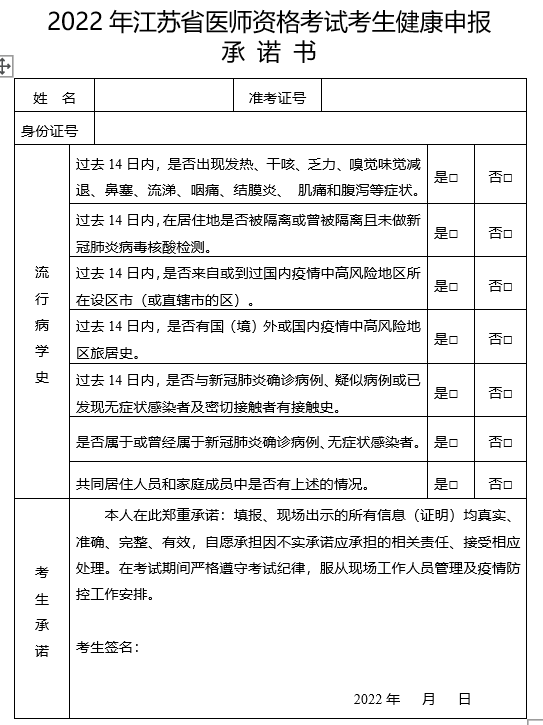 江蘇承諾書 江蘇承諾書