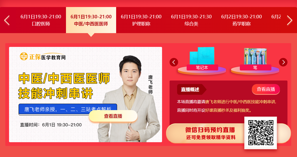 中醫(yī)免費直播 中醫(yī)免費直播