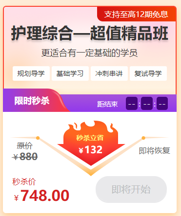 護理綜合超值精品班