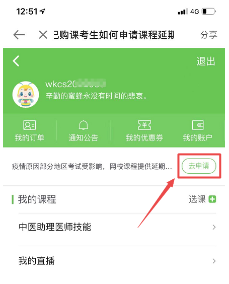 延期申請(qǐng)2 延期申請(qǐng)2