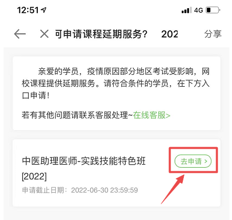 延期申請(qǐng)3 延期申請(qǐng)3