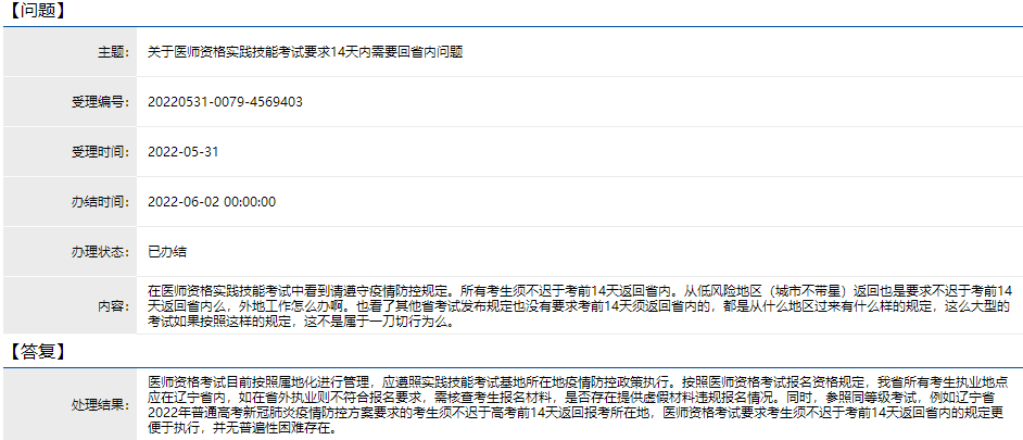 遼寧關(guān)于14天回去問題 遼寧關(guān)于14天回去問題