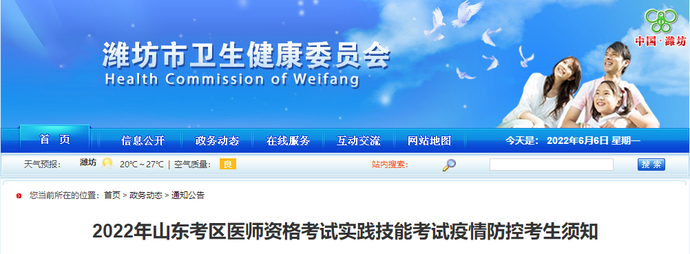 濰坊考點(diǎn)醫(yī)師資格技能防疫須知