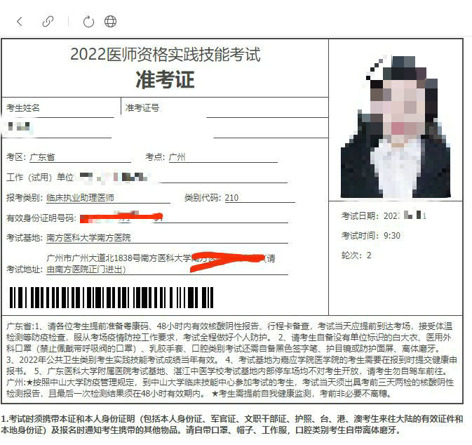 廣東考生準考證示例 廣東考生準考證示例
