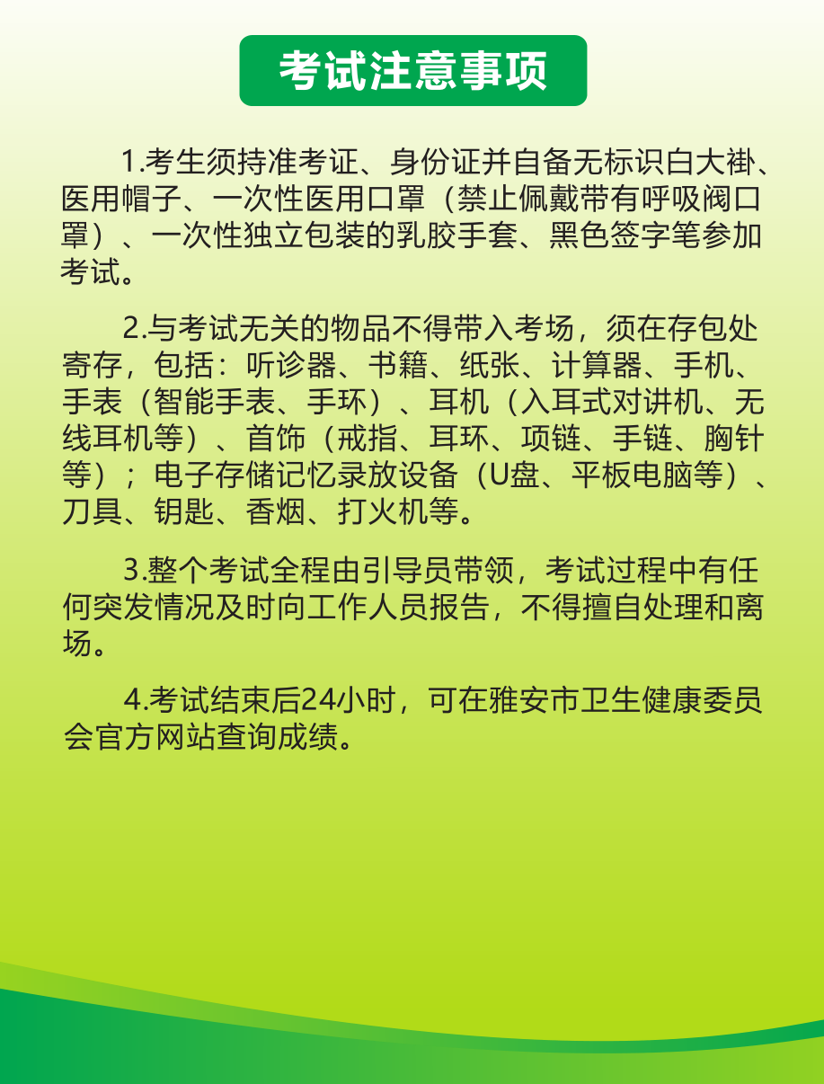 攀枝花考情通知-8 攀枝花考情通知-8