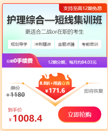 護(hù)理綜合短線集訓(xùn)班 護(hù)理綜合短線集訓(xùn)班