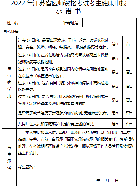 健康承諾書 健康承諾書