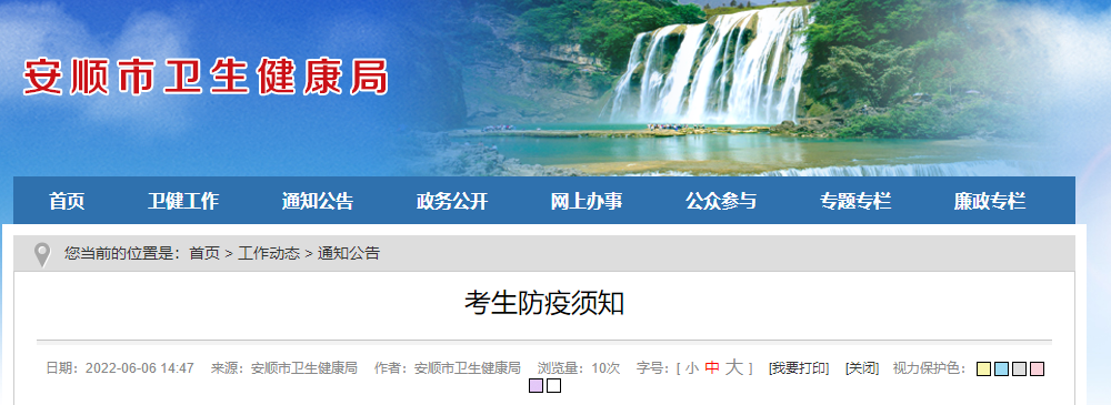 安順考點(diǎn)2022醫(yī)師技能考試防疫須知 安順考點(diǎn)2022醫(yī)師技能考試防疫須知